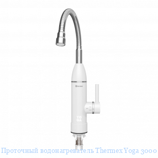 Проточный водонагреватель Thermex Yoga 3000